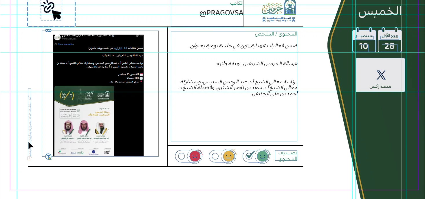 صفحات التقرير الإعلامي من عمل الفريق