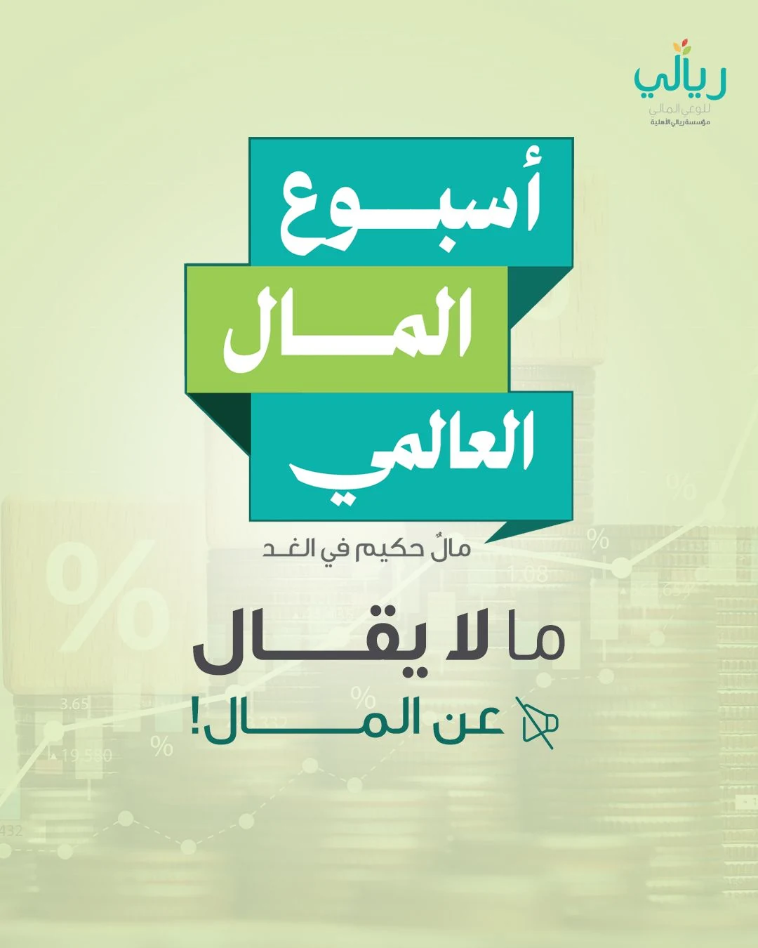 نموذج محتوى أسبوع المال العالمي