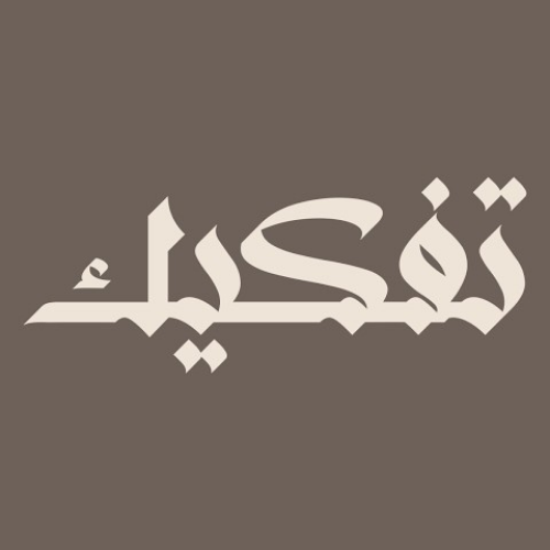 بودكاست تفكيك